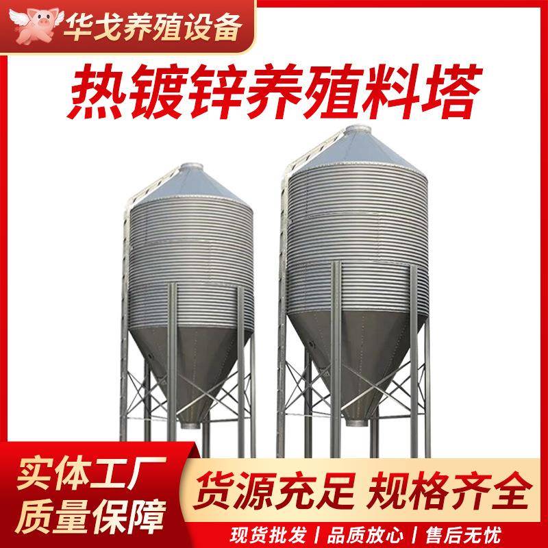 3-30吨料塔猪舍自动化料线料塔畜牧养殖料塔猪舍养殖用镀锌料塔