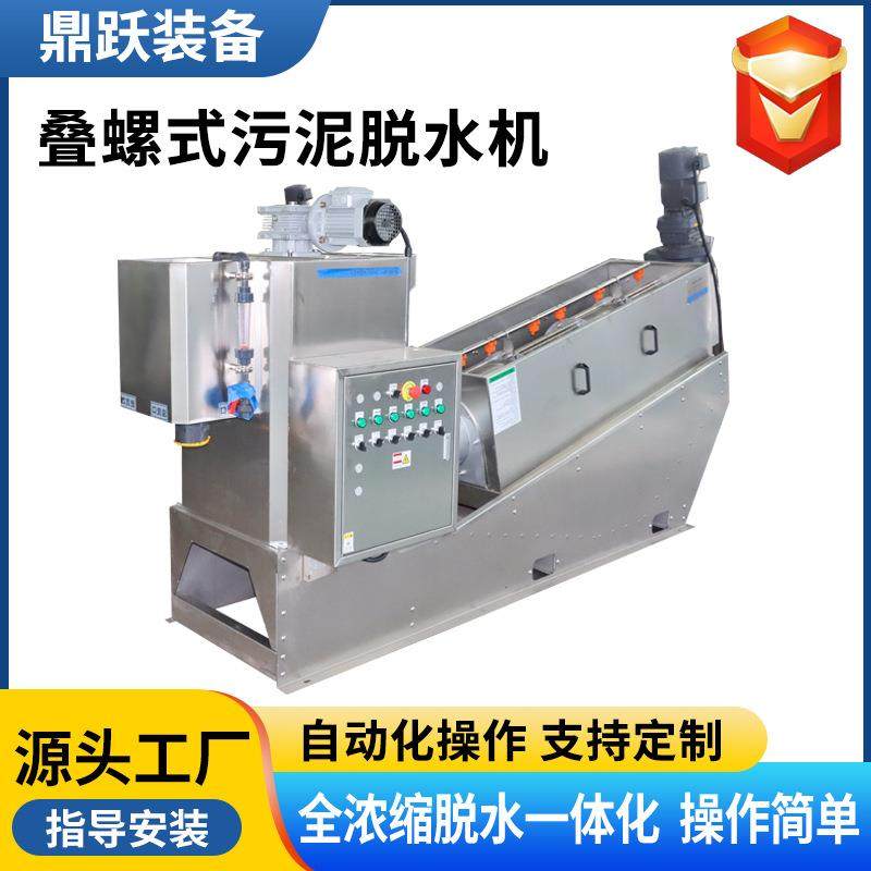叠螺污泥处理机全自动叠螺机401脱水系统废水排放脱泥污水处理机,畜牧/养殖物资,特种养殖设备,淘宝优惠券,粉丝福利购,淘宝优惠卷