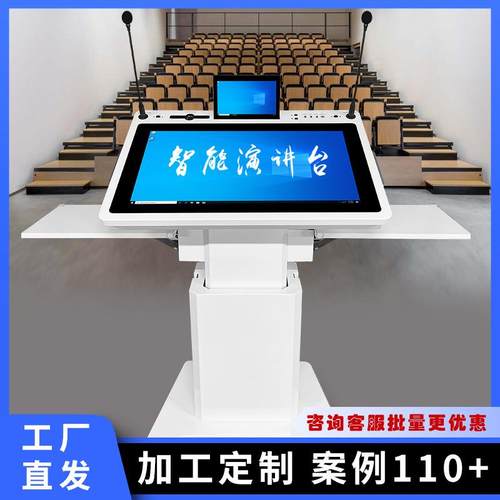 多媒体教学智能讲台设备可触摸升降电子演讲台智能会议主持台厂家