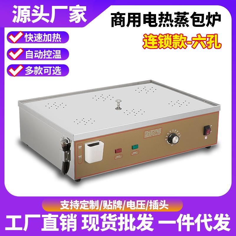 现货蒸包炉商用小笼包蒸锅早餐店蒸包子机六头电蒸炉便利店蒸包机
