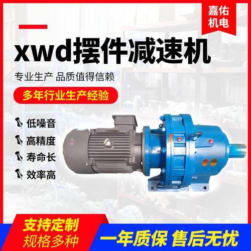 热销XWD摆线减速机卧式串联减速机单级双级配国标电机齿轮减速器