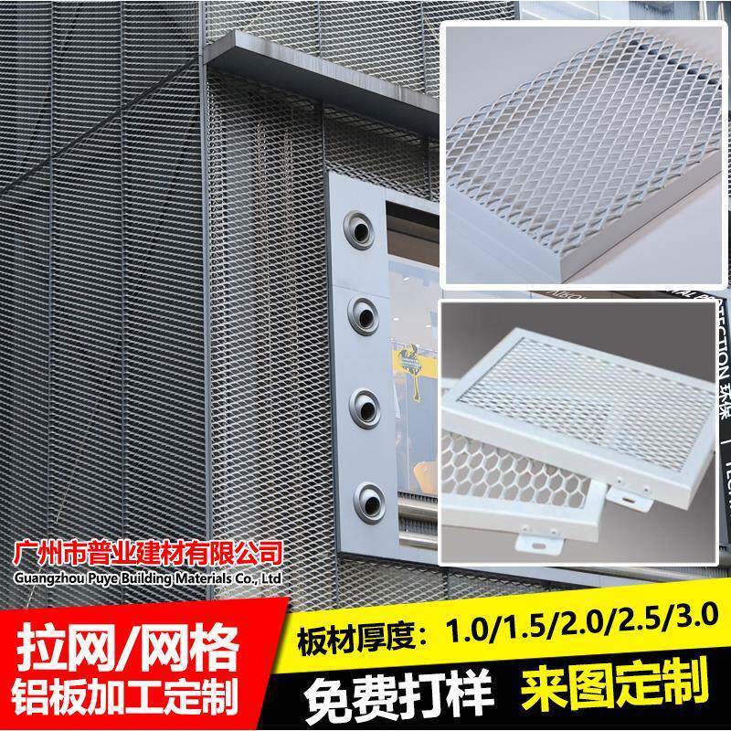 拉网铝板外墙拉伸菱形孔网格铝拉网板天花幕墙隔断门头装饰铝板