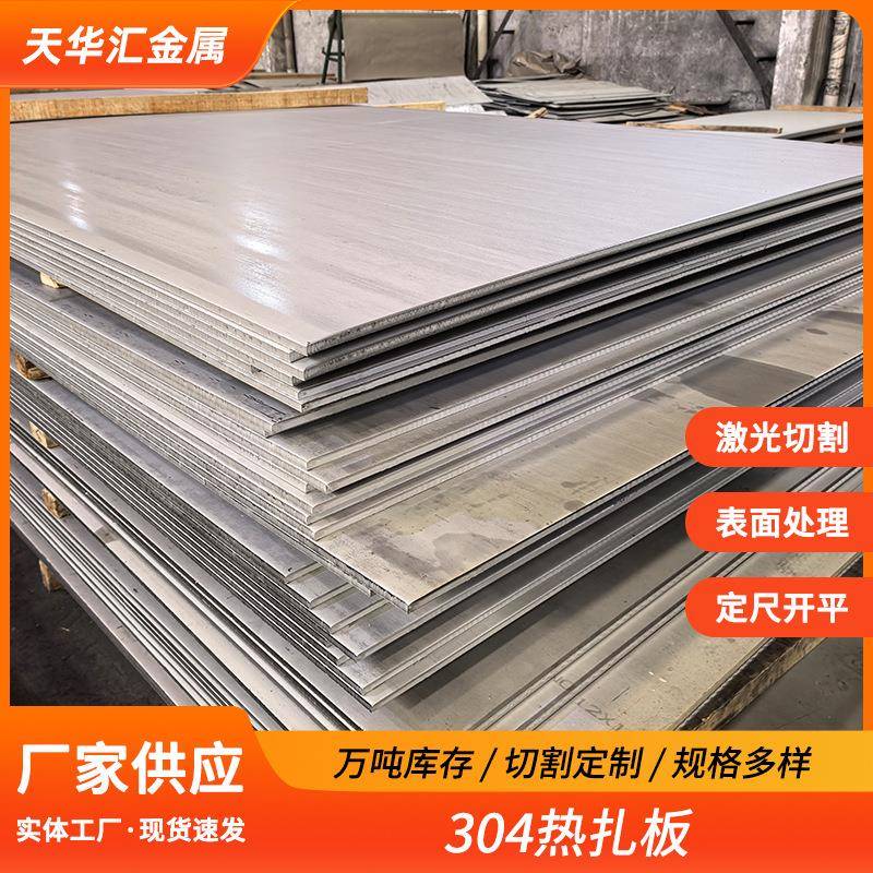 304热扎不锈钢中厚板316L310S2205不锈钢板镜面拉丝油膜耐腐蚀