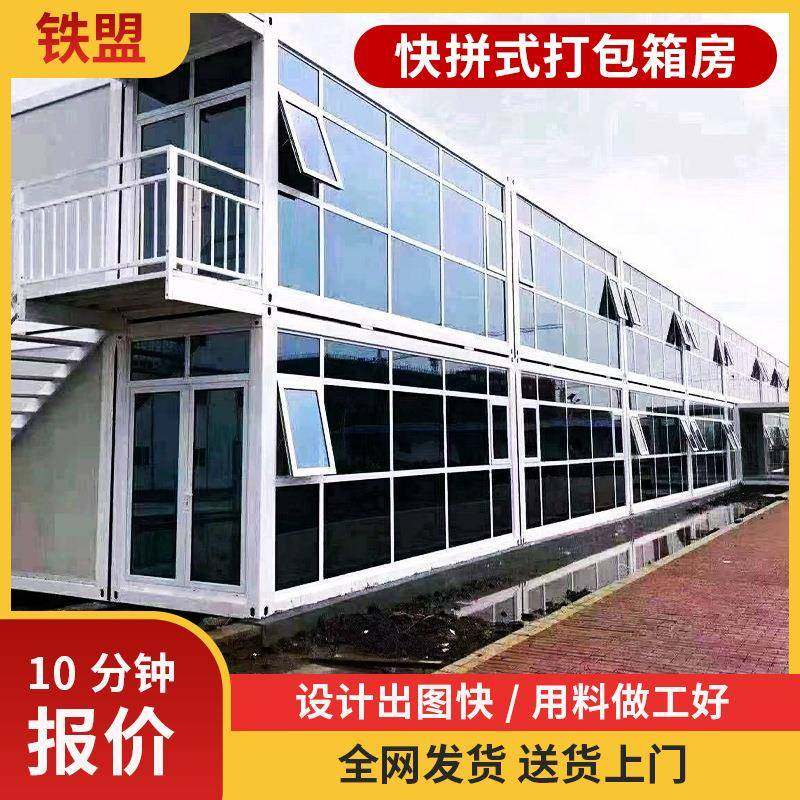 集装箱活动房快拼箱房工地住人易拆卸折叠宿舍办公移动打包箱房屋