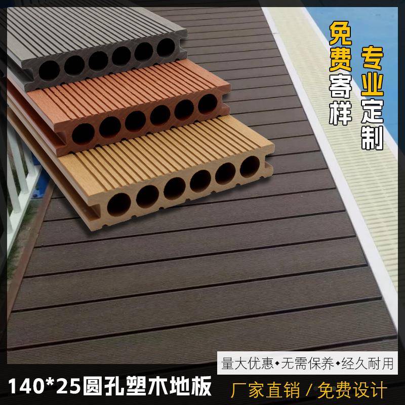 厂家直供PVC户外木塑地板户外圆孔园林泳池防腐塑木地板室外