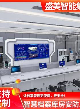 盛美集团智慧一体化档案库房档案馆十防建设智能档案室全套设备