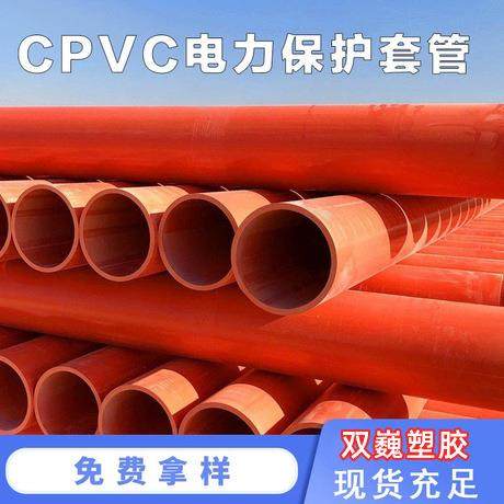 CPVC电力管高压电缆保护套CPVC电力保护通讯管电力排管弱电穿线管