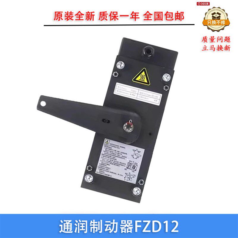 通润主机FZD12抱闸制动器FZD1L2制动器原装新97W