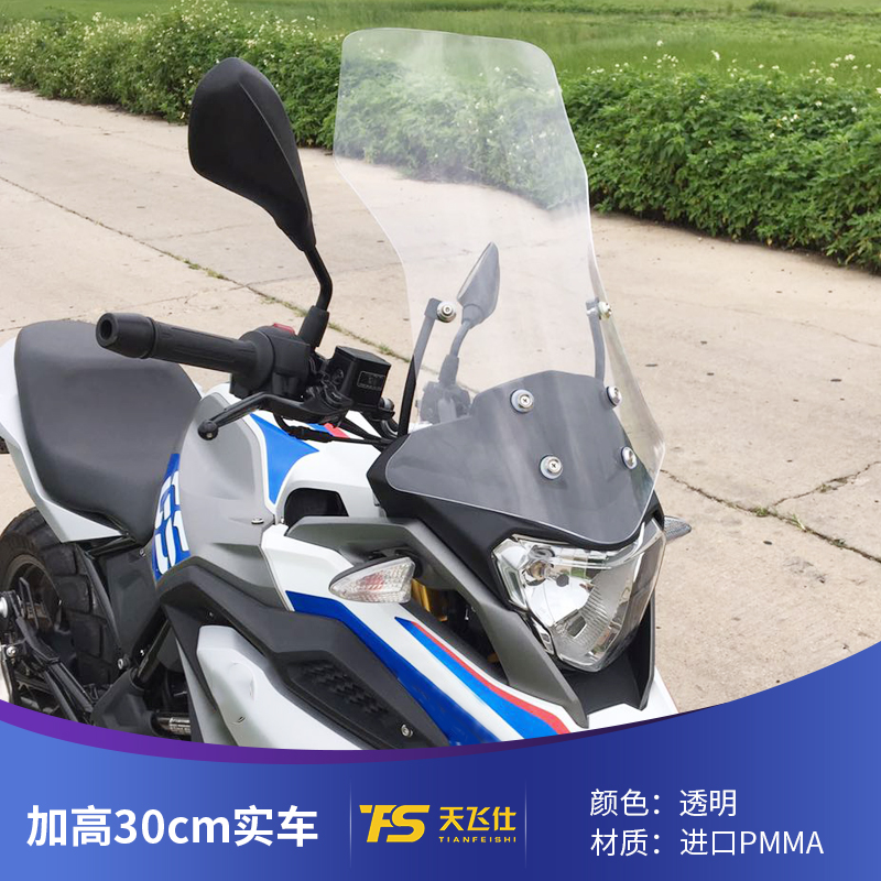 适用310GS改装加高挡风玻璃前挡风防风U板风挡进口玻璃