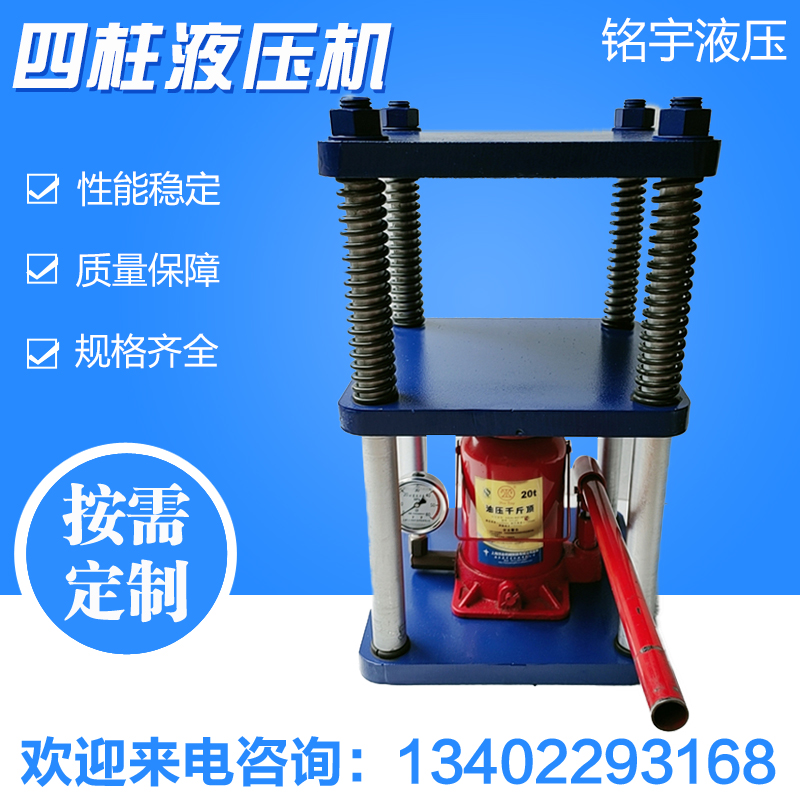 手动电动液压f力机四柱5吨10吨千斤顶小型立式压力机液压式压片机