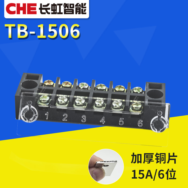 铜件1506接线端子台 电流15A接线F排绝缘 电源电线连接器6位板柱