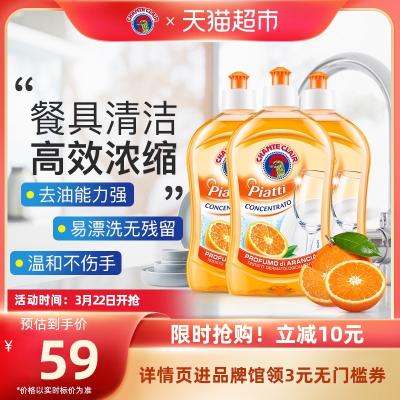 进口大香橙去油温和不伤手浓缩洗洁精500mRl*3低泡易漂净