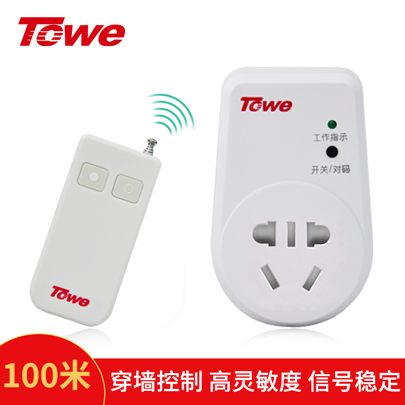 OWE同为遥控开关智能插座t220V大功率无线家用远程电源开关可穿墙