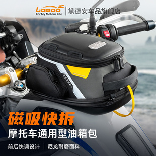 LOOO罗卜机i车油箱包摩旅装备磁吸快拆防水反光机车通用拓展包