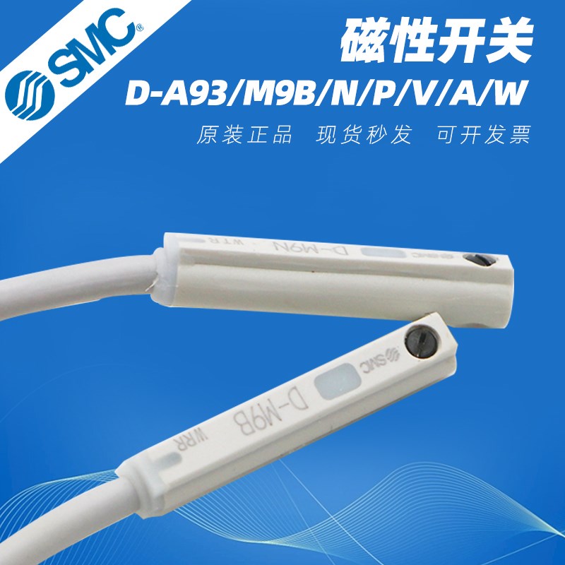 S磁性开关D-A93/M9//P/V/A/W气缸感应传感器F8/A73/W/C/Z73L