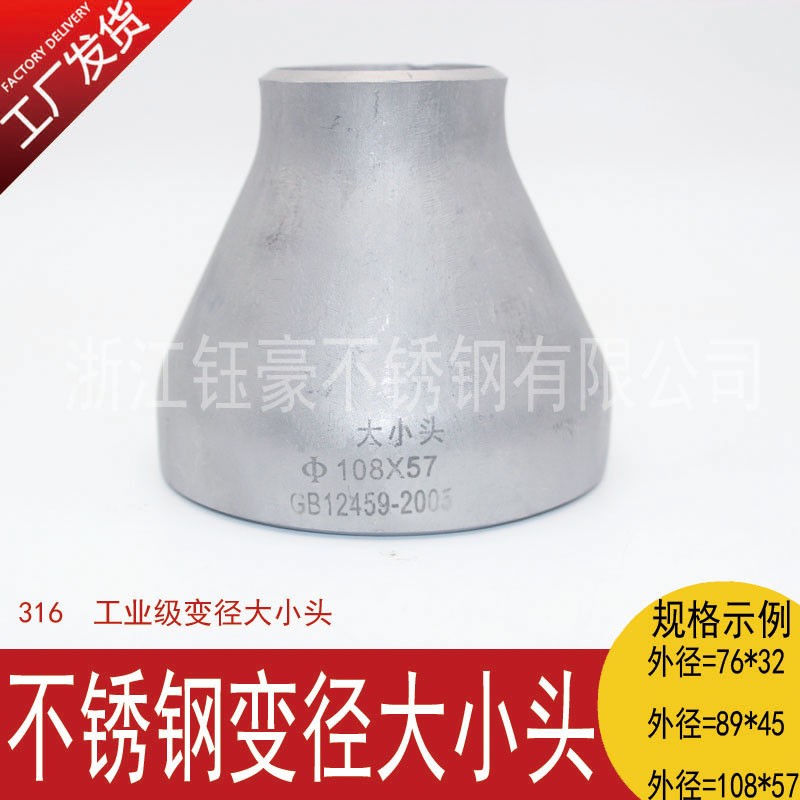 316L不锈钢变径大小头国标工业z同心焊接异径冲压25-60管件管道