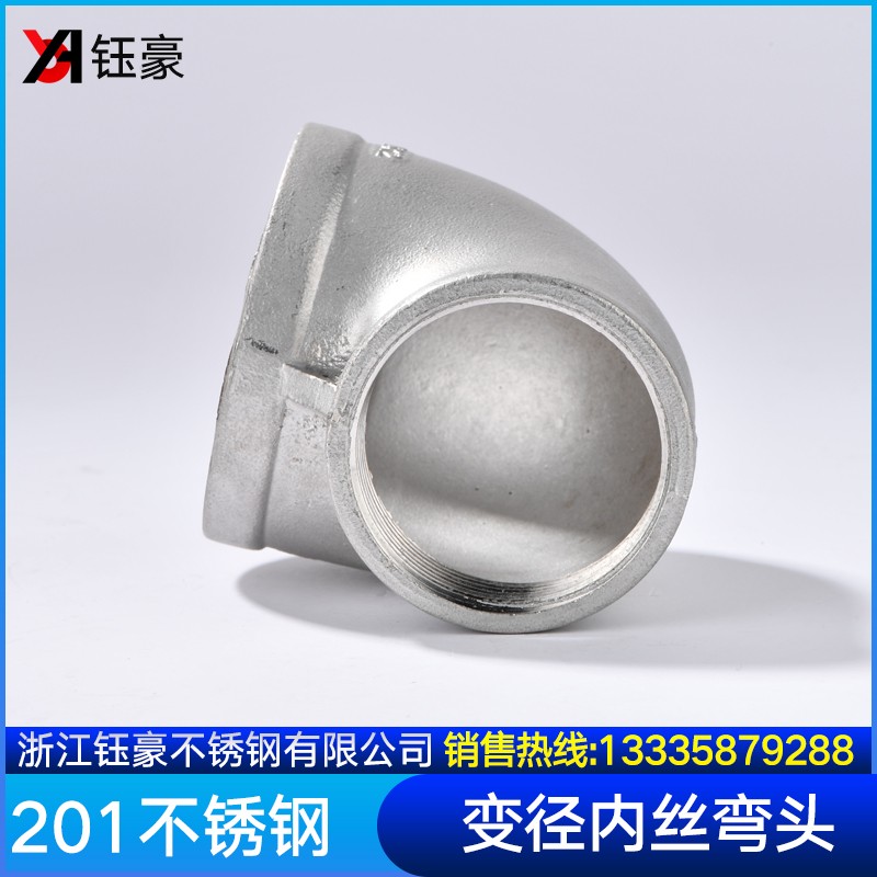 201不锈钢内丝精铸弯头丝扣变径90度转接头1/2 4分DY14水管变径