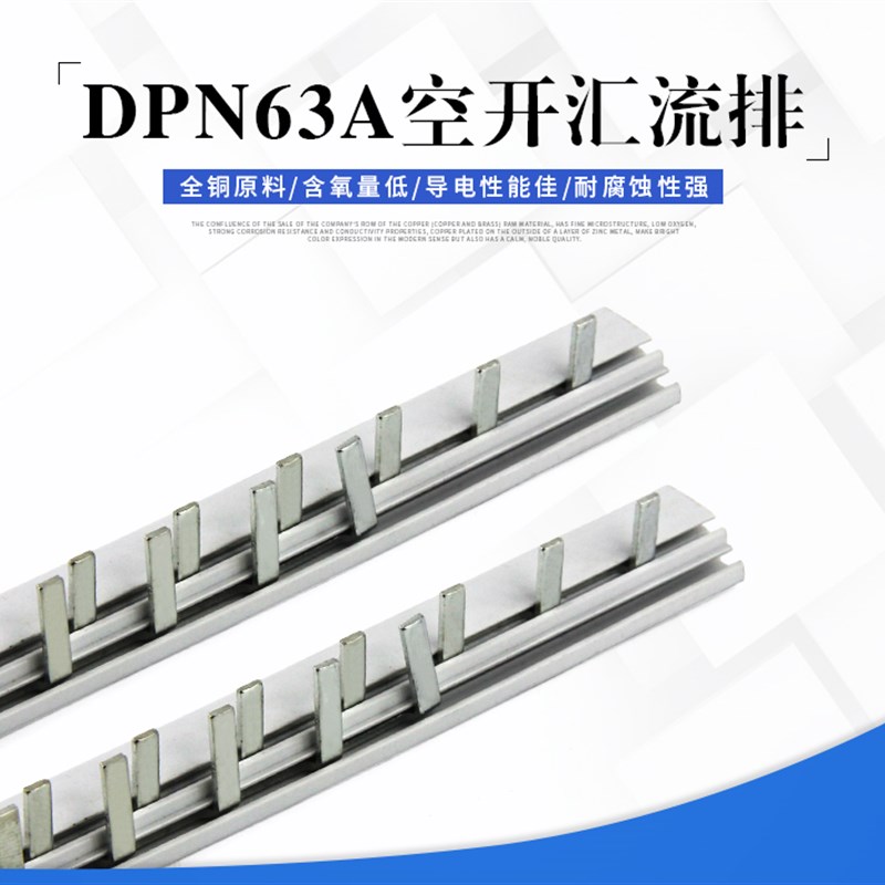 紫铜汇流排 DP双进双出汇流排家用1p+断路P器空气开关连接铜排