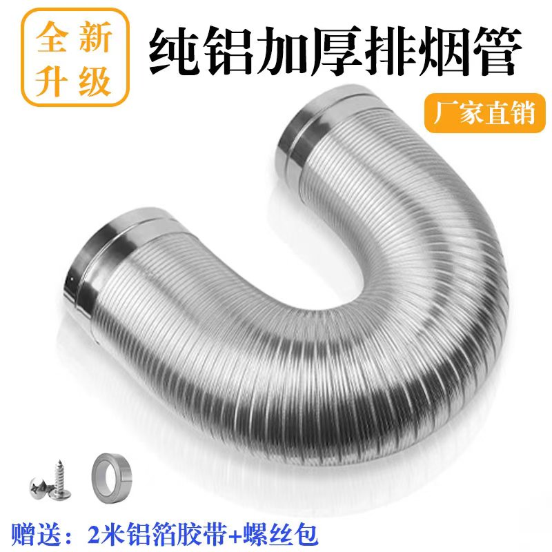 抽油烟机不锈钢排烟管吸油机排气管道热水L器加厚软管铝箔通风管