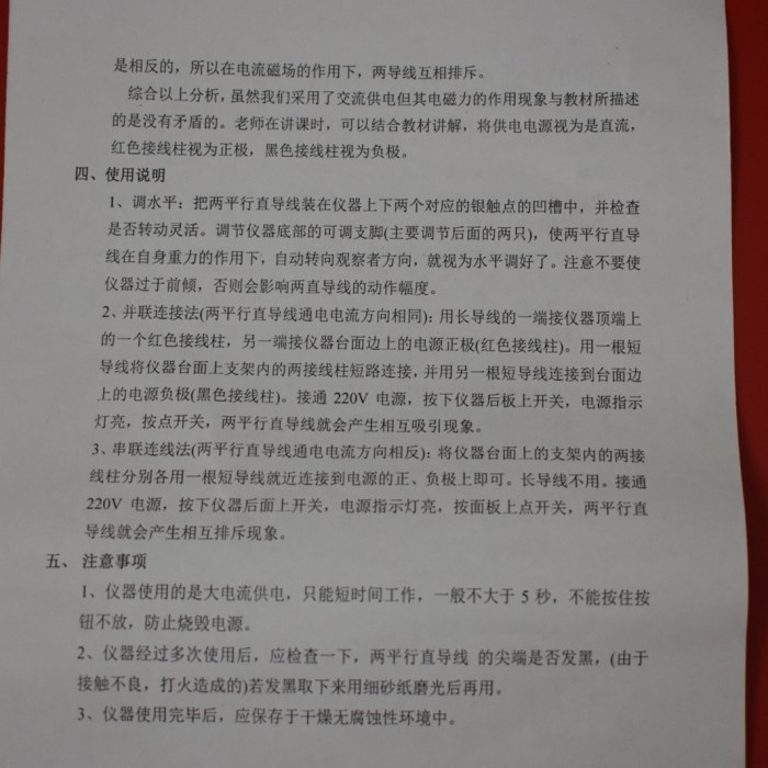 通电平行直导线相互作用s演示仪 中学电磁学物理实验器材教学仪器