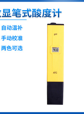p水质检b测笔自动温补测水性笔数显笔式酸度计水质分析仪鱼缸仪器