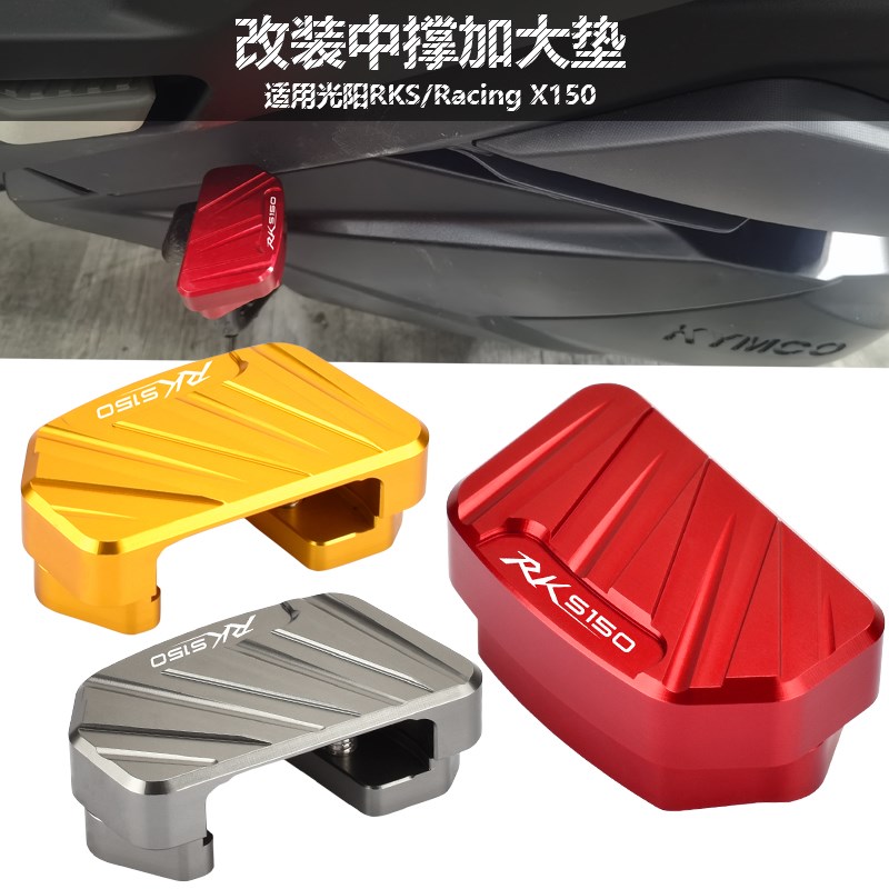 适用光阳/g X150改装中撑加大垫 大O脚撑加大底座边撑加大