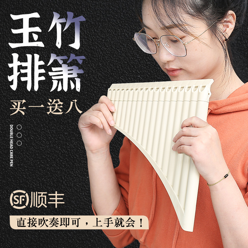 玉竹排箫民族乐器初学入门16/18管CG调易学排笛小学生儿童专业演