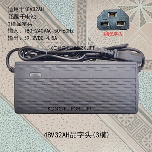 荣力铅酸干电池充电器48V32A品字头三横插头三竖品插座.字品20A