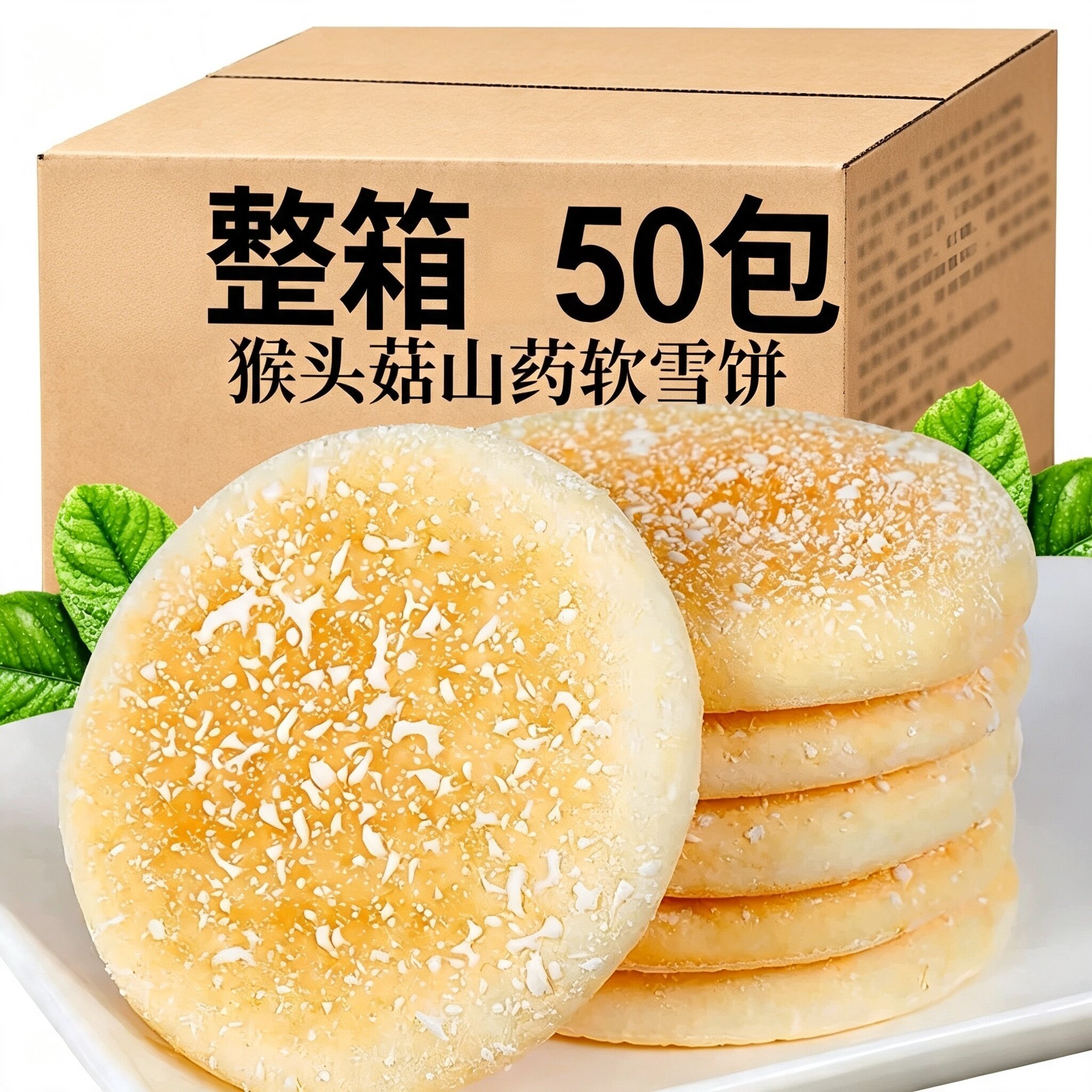 山药软雪饼适合中老年人吃的养健康零食品胃早餐糕点大全各种美食