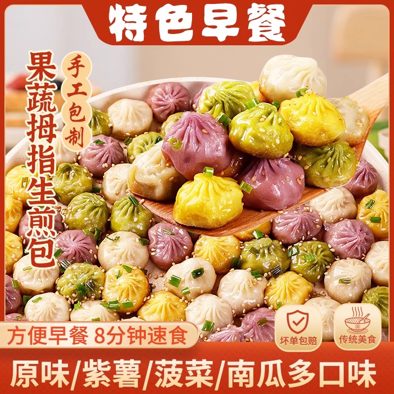 拇指生煎包果蔬小笼包子卡通