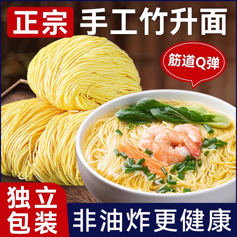 广式竹升面独立包装鸡蛋面挂面