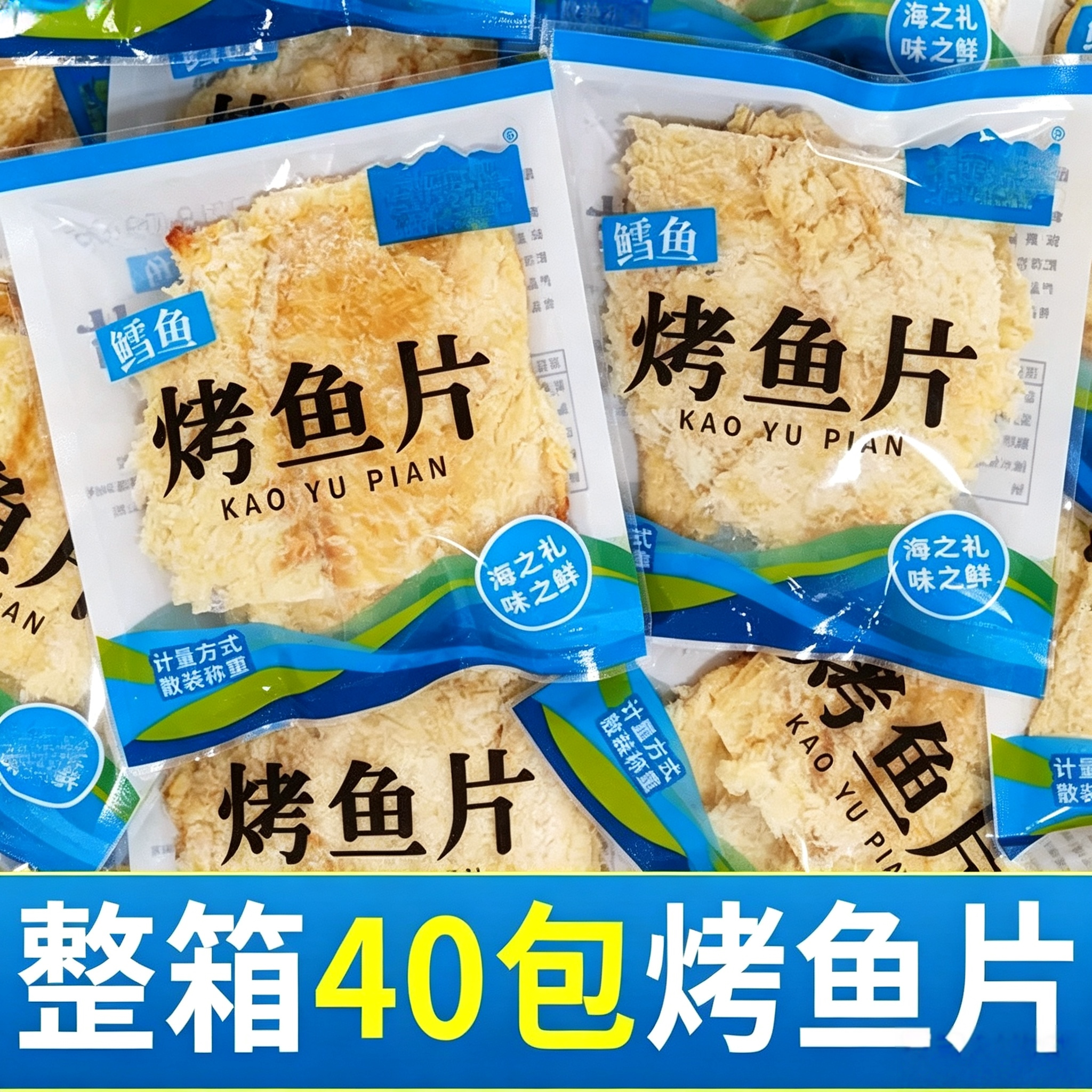 鱼片干即食独立袋装鳕鱼片特产香辣烤鱼片海鲜鱼肉零食小吃礼包箱