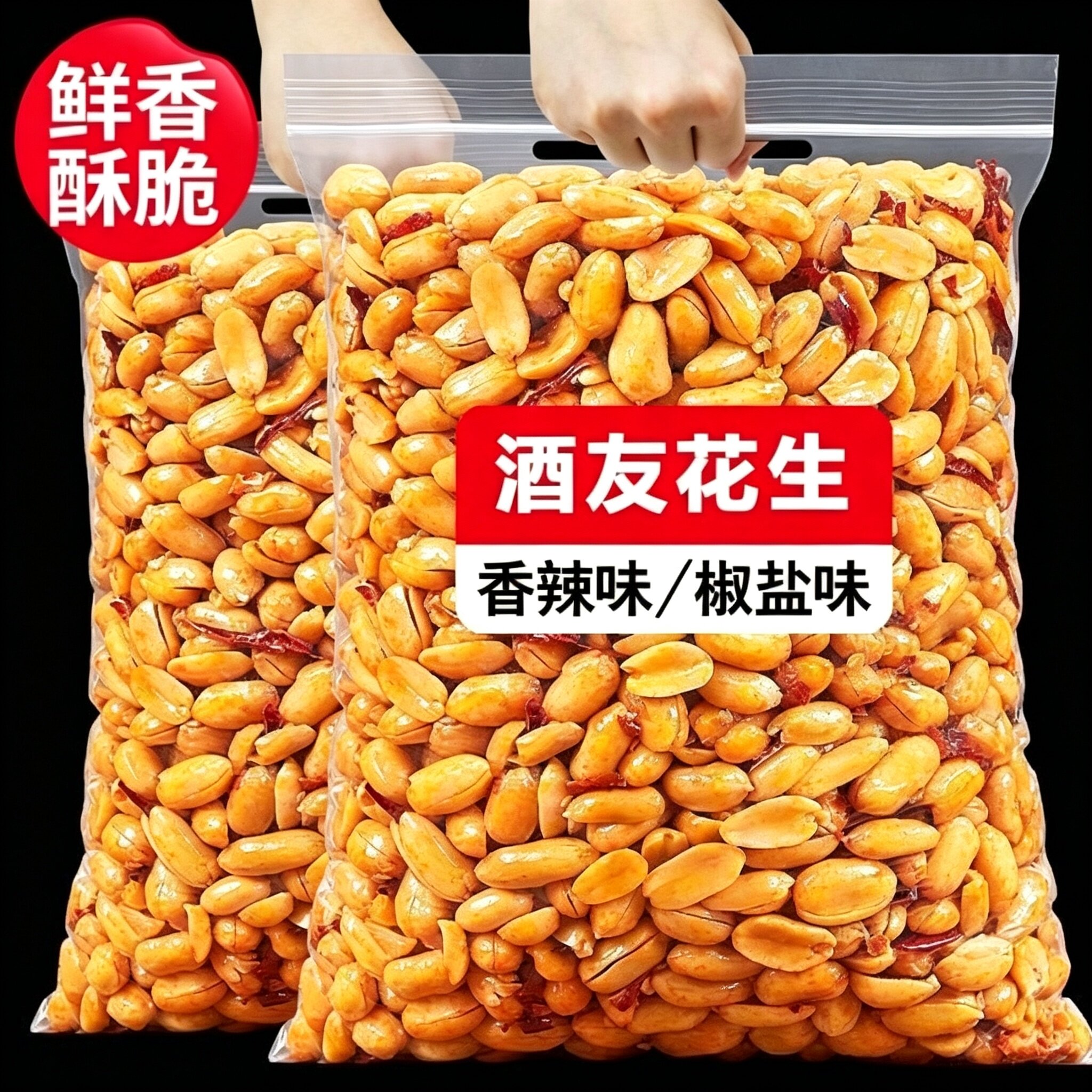 酒鬼香辣去皮花生500g下酒菜图片