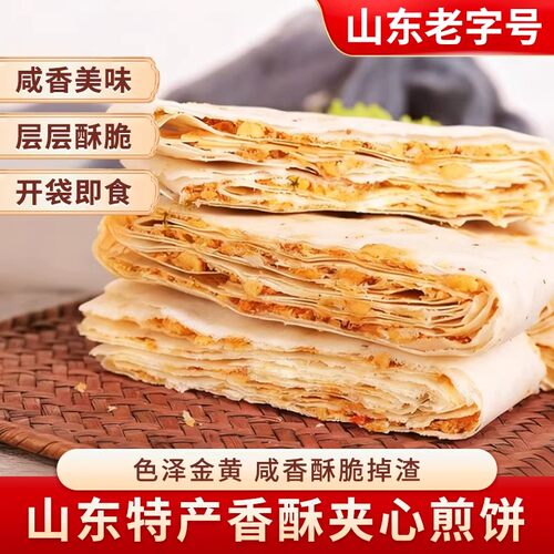 正宗香酥煎饼山东特产手工即食