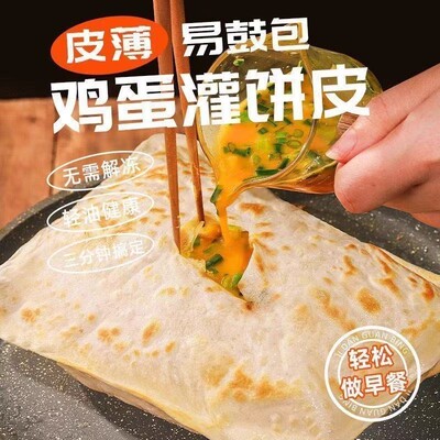 轻油鸡蛋灌饼皮儿童美食早餐