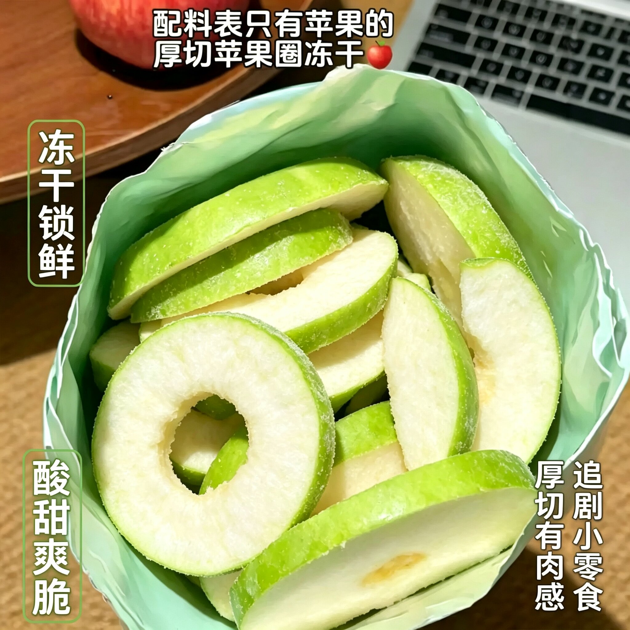 【鲜果原切】冻干青苹果圈圈厚切苹果脆无核苹果干办公室健康零食