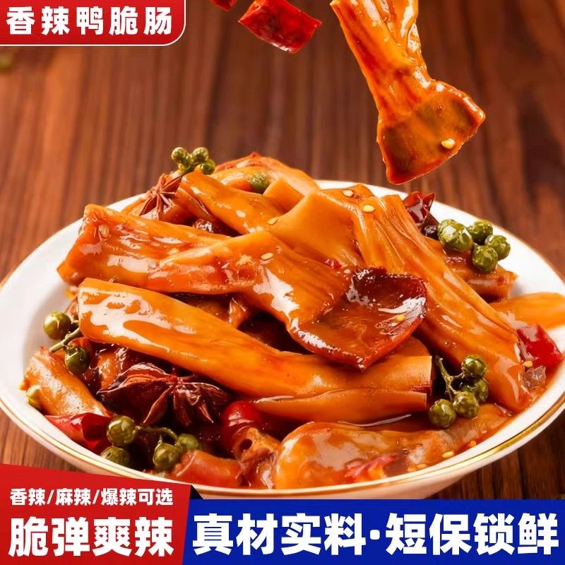 鸭脆肠香辣鸭板肠熟食鸭货肉类即食卤味下酒菜休闲解馋小吃零食品,零食/坚果/特产,鸭肉零食,淘宝优惠券,粉丝福利购,淘宝优惠卷