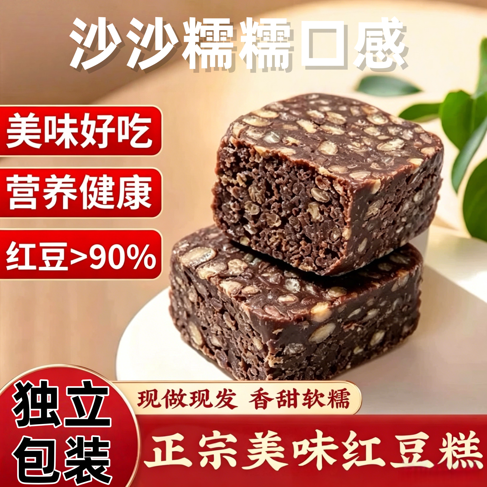 红豆糕手工早餐即食速食手工制作沙沙糯糯解馋粗粮麦红枣条头糕袋