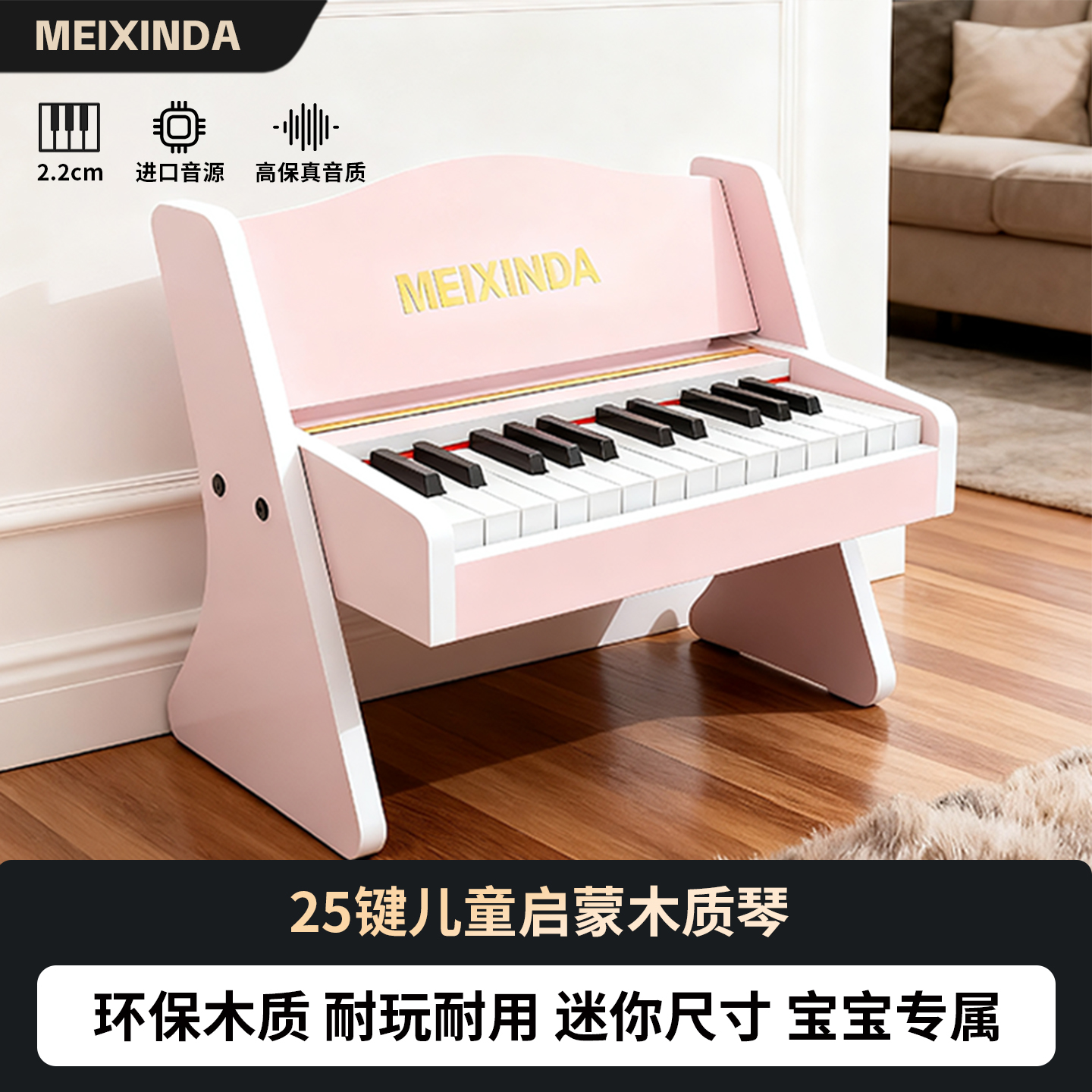 MEIXINDA美鑫达25键儿童电子琴