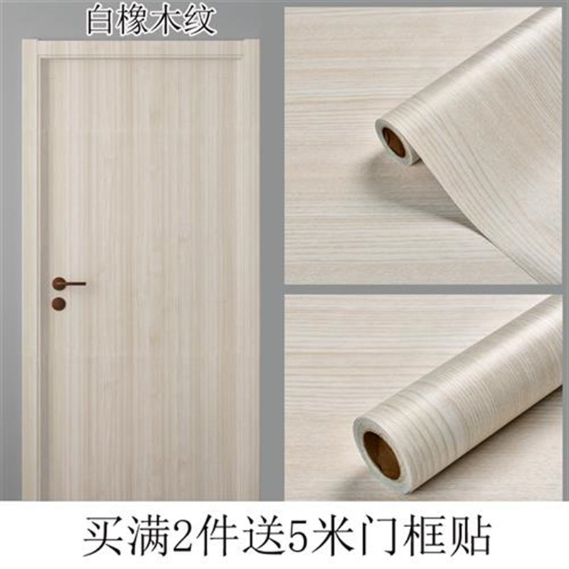 白色门贴自粘木纹门贴纸整张防水墙纸家具翻新衣橱柜子客厅门桌面