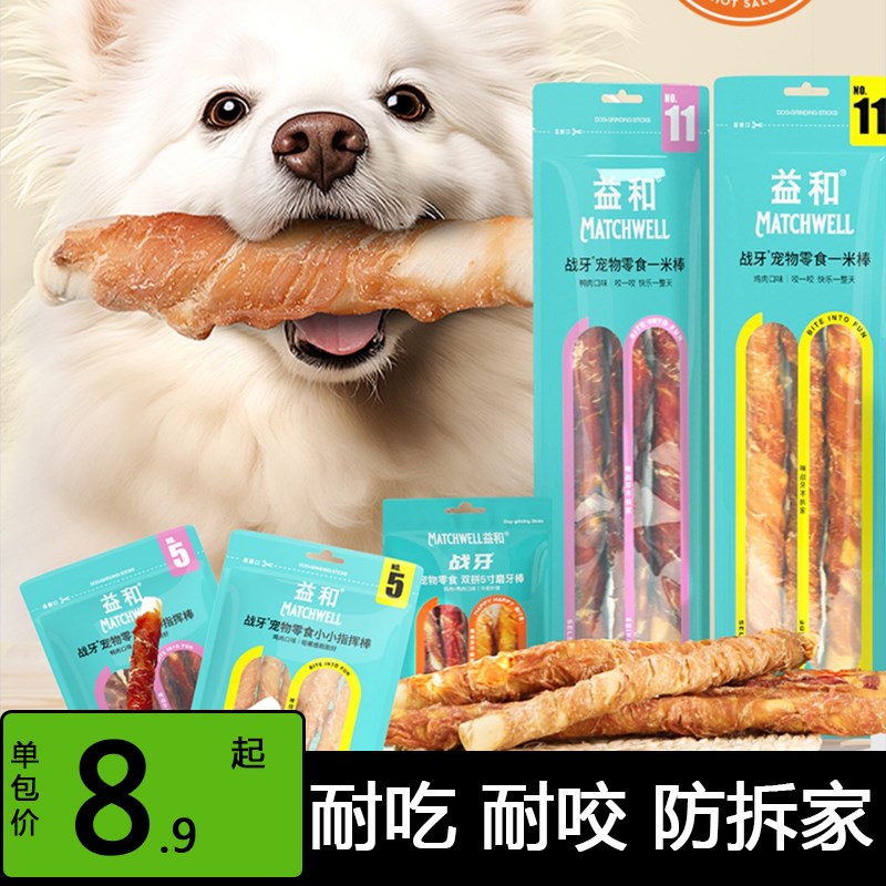 益和一米棒五寸棒战牙磨牙棒美味狗狗磨牙奖励零食耐咬洁齿小中大