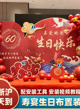 老人寿宴生日装饰场景布置60过寿70寿星80大寿kt板气球背景墙定制