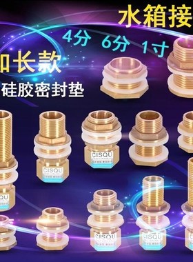 穿板水箱接头铜配件4分外丝转3分内丝1寸变6分内外牙水塔桶鱼缸