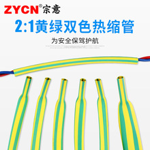 宗意黄绿双色热缩管绝缘套管电线套管数据线耳机线快速修复3-80mm
