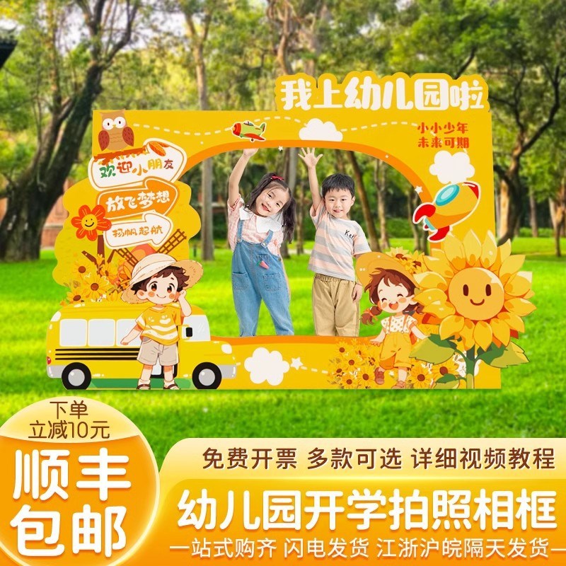 幼儿园春季开学装饰布置场景氛围仪式感拍照打卡道具背景墙kt展板