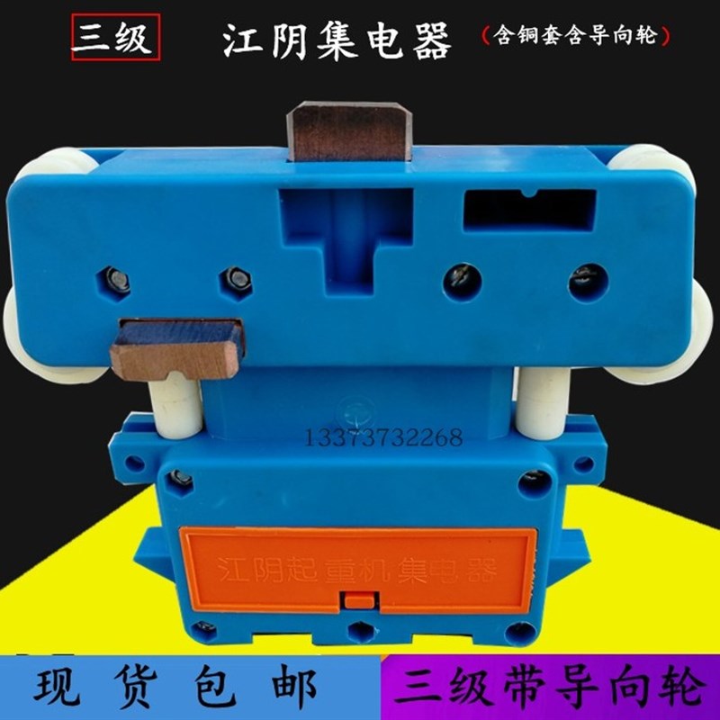 江阴集电器三级四级集电器碳刷滑块安全滑触线导电轨滑刀导电器