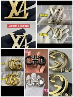 奢侈品修复皮带扣包包扣配件五金修复镀金上色补色拉链翻新维修