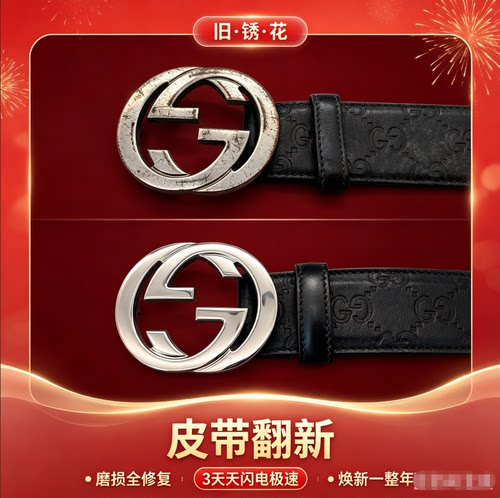 皮带头修复皮带头翻新修复奢侈品皮带修复皮带翻新皮带扣修复翻新