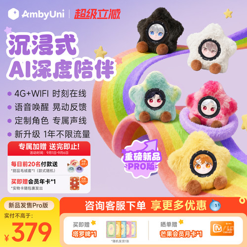 雷鸟AmbyUni情感陪伴AI机器人
