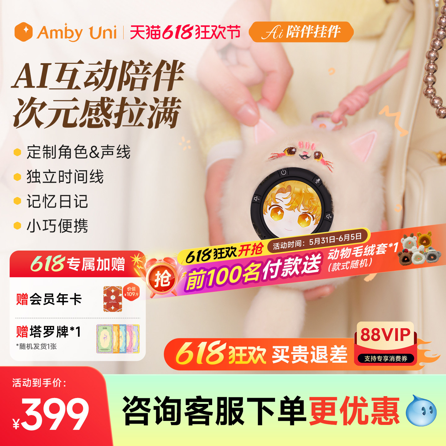 【造型百变】雷鸟AmbyUni智能机器人AI情感陪伴梦角对话挂件女生闺蜜潮玩礼物可换装自由Diy
